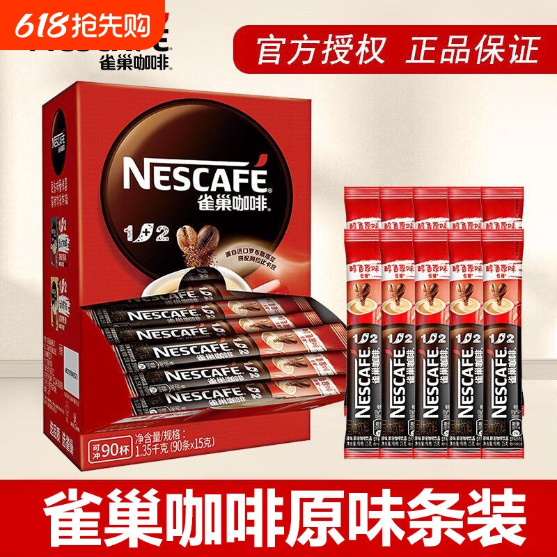 雀巢咖啡原味条装12速溶咖啡粉三合一学生冲饮品特浓奶香袋装即溶