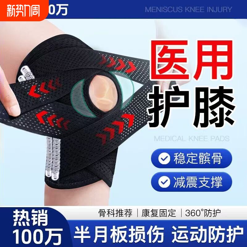 医用半月板损伤护膝盖关节运动专用登山跑步髌骨专业护具套固定