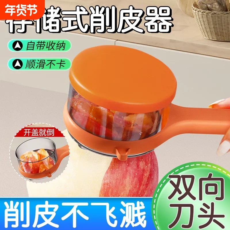 多功能储存式削皮刀家用带收纳盒刮皮刀水果土豆刨皮神器不锈钢刀,厨房/烹饪用具,水果削皮器,淘宝优惠券,粉丝福利购,淘宝优惠卷