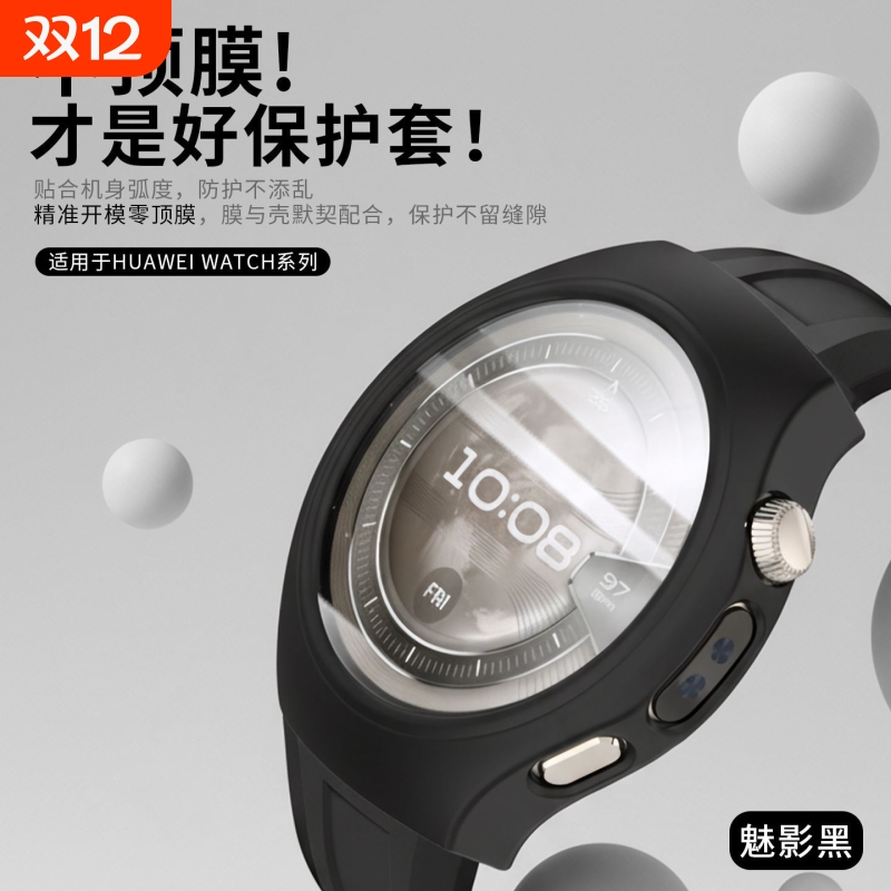 适用华为Watch5保护套半包液态硅胶防摔防震防水46MM/42MM高颜值纯色保护壳huawei智能运动配件黑色白色粉色