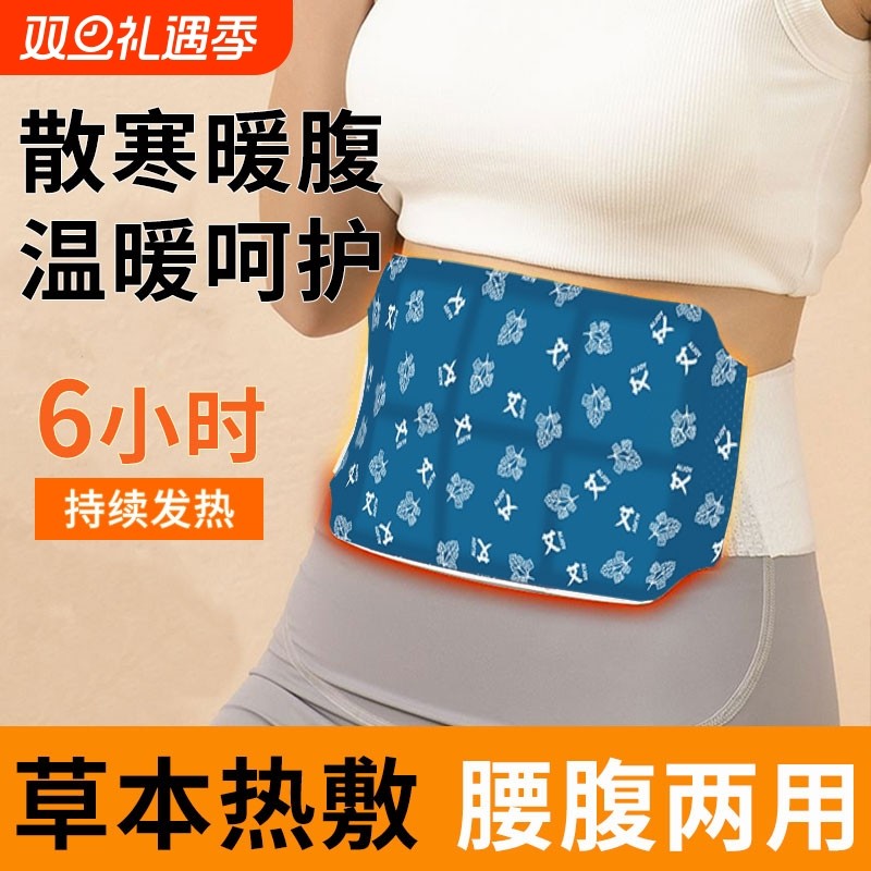 腰贴发热贴暖腰贴艾灸贴腰部专用热敷贴暖腰腹暖宝宝贴艾草暖腰带
