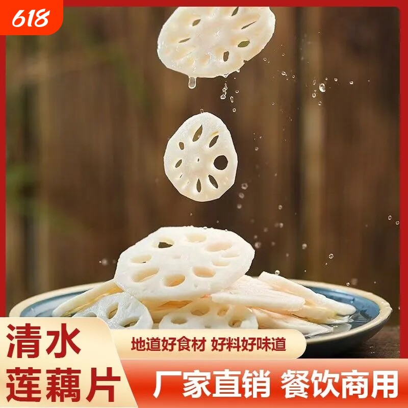 湖北特产新鲜清水莲藕片2500g凉拌麻辣烫串食材商用脆藕藕夹卤菜
