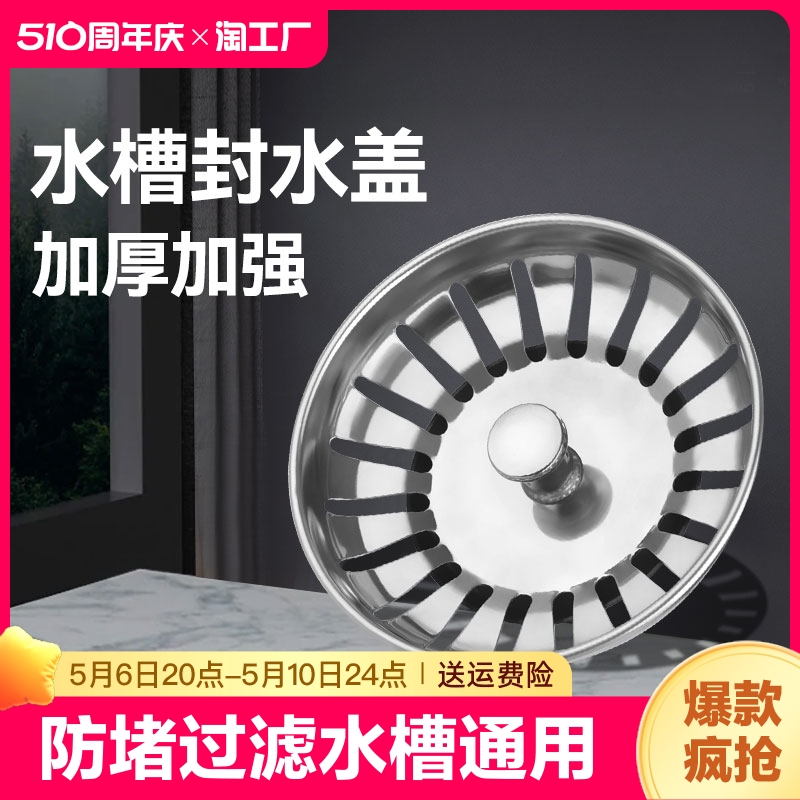 厨房洗菜盆下水盖子配件水槽过滤网塞子水池塞头下水器漏塞老式