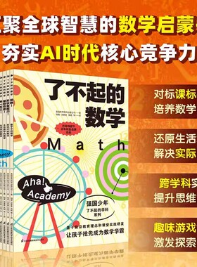 了不起的数学全套10册强国少年的物理化学生物学科系列7-14岁中小学生启蒙书初中课程标准同步教科学科普思维百科