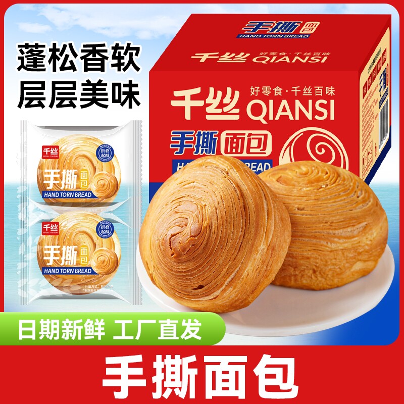手撕面包早餐代餐糕点小吃办公室休闲食品学生宿舍小零食奶香优选