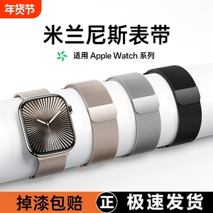 适用苹果手表表带iwatch米兰尼斯S11s10编织applewatch987/6SE金属ultra运动透气男高级非原装磁吸不锈钢表带