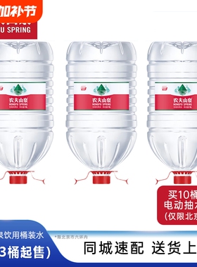 【北上广专享】农夫山泉19升桶装家庭天然饮用大桶矿泉水特惠专享