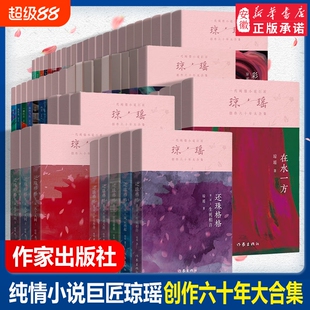 琼瑶作品大合集单本还珠格格一二三部雪花飘落之前烟雨濛濛一帘幽梦几度夕阳红庭院深深梅花英雄梦作家出版社正版小说碧云天窗外