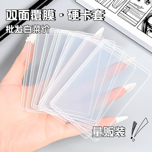 加厚小3寸追星卡膜卡套硬小卡覆膜硬胶套卡片袋证件保护套换卡硬壳mini明星卡夹双面身份证ins风专辑咕横版