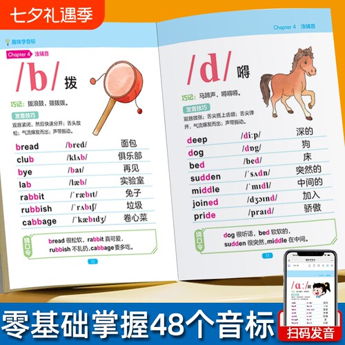 趣味学音标和自然拼读小学生英语