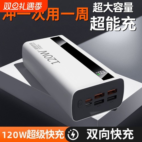 充电宝100000毫安超大容量【新国标3C认证】好货严选正品超能充超级快充特耐用移动电源适用手机华为苹果OPPO