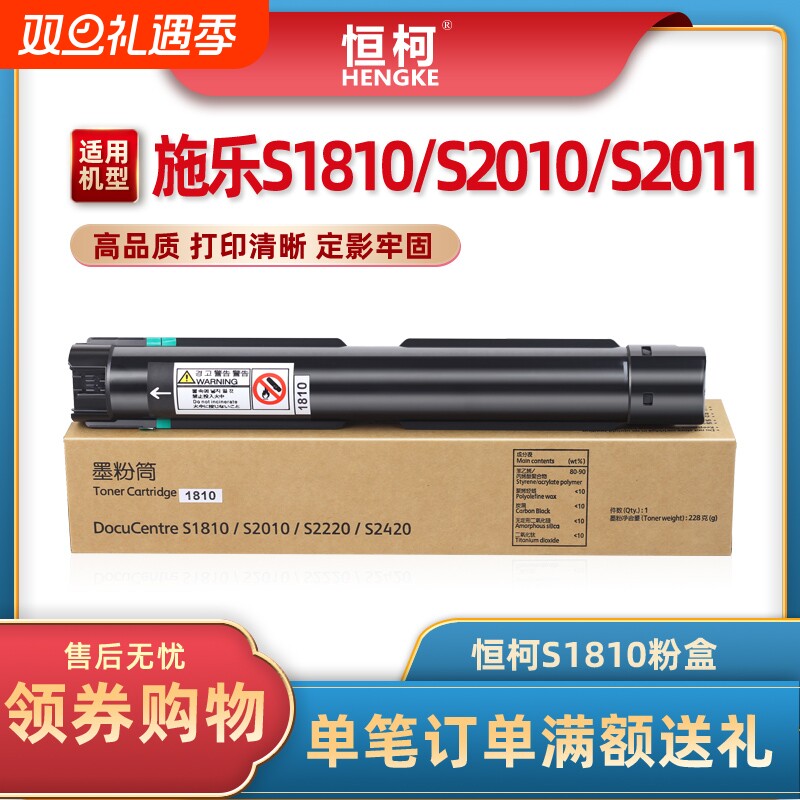 恒柯S1810粉盒S2010S2110碳粉盒