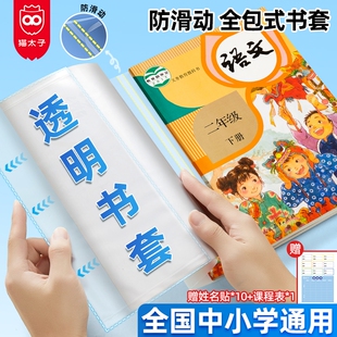 大中小号书皮纸小学生一年级专用16k课本书皮a4书本保护套二三四五年级书壳 猫太子包书套自粘透明2025年新款