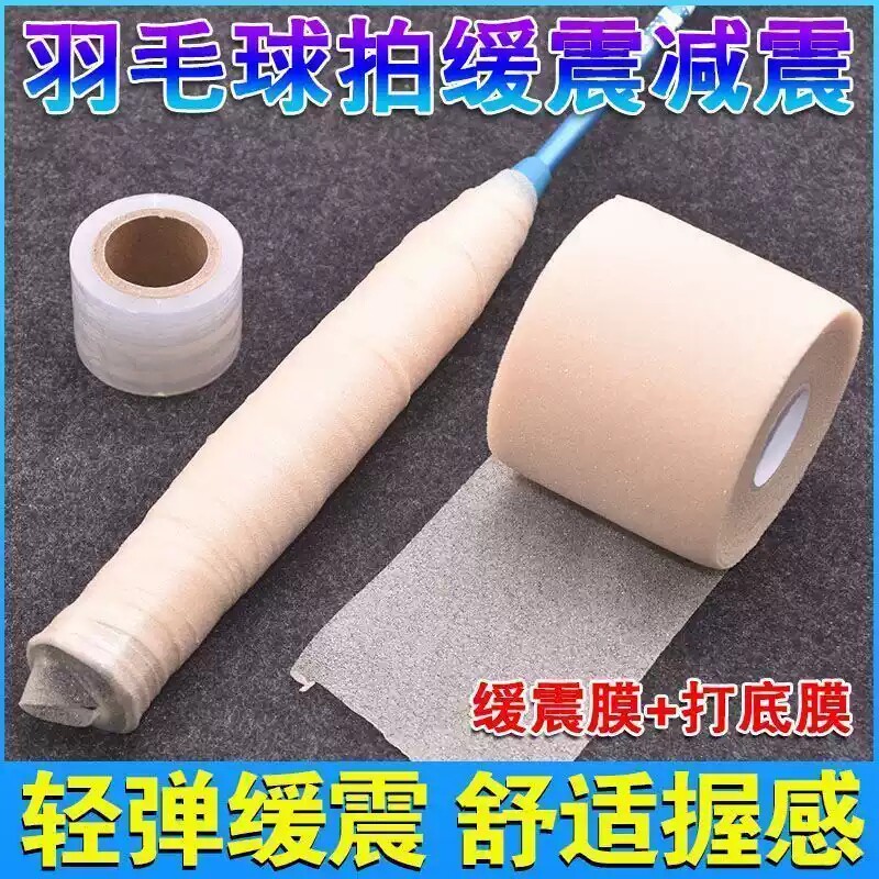 羽毛球拍PU减震手胶|万人加购图片