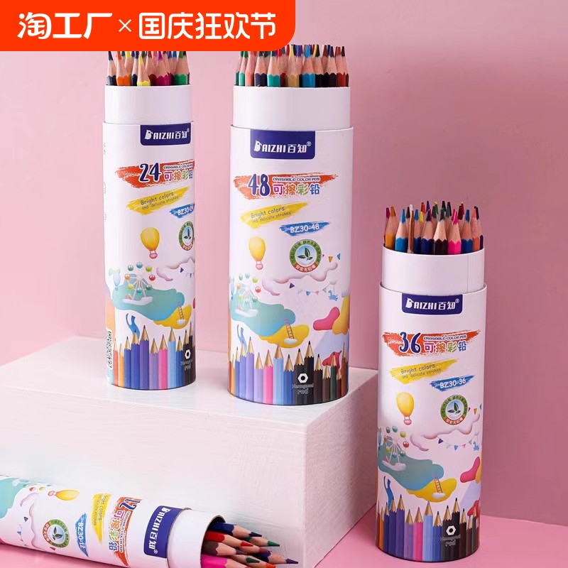 儿童彩色笔彩铅水溶性12-48-72色可擦小学初中生画画铅笔美术用品