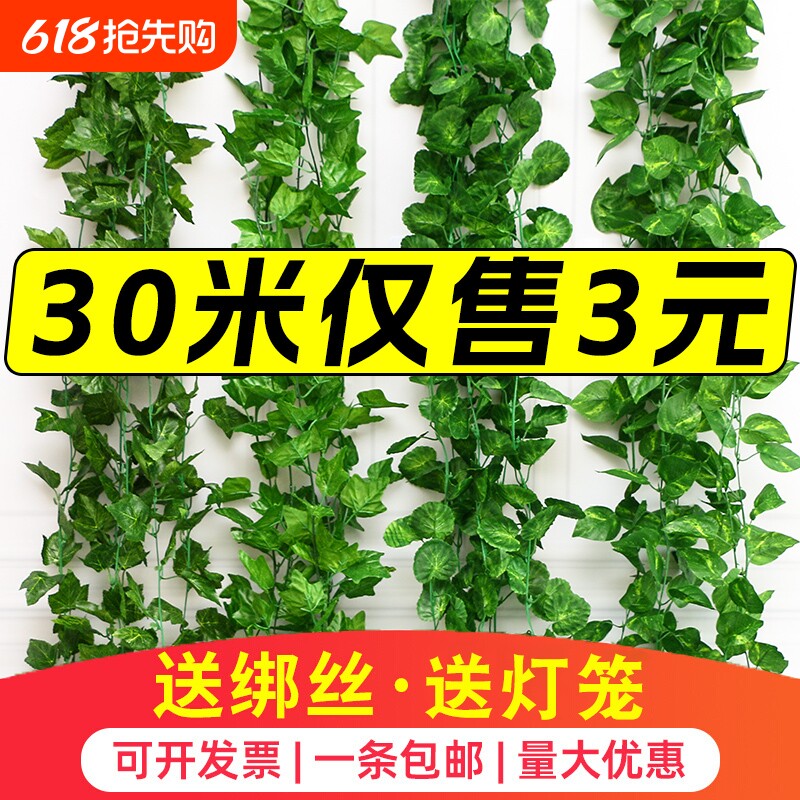 仿真装饰绿叶假花藤条绿植吊顶藤篱笆管道塑料藤蔓树叶叶子空调管