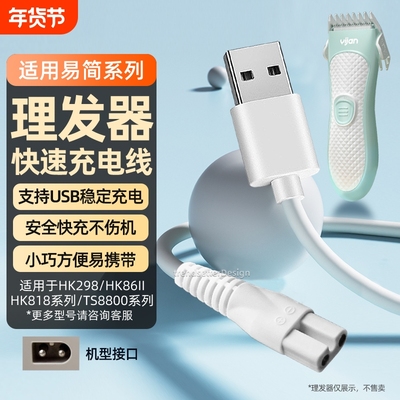 适配易简理发器充电线电推剪剃毛器HK688 HK968 HK918  HK610 668 680 768 818 65 85 938充电器