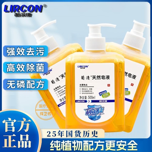 利尔康天然皂液|超2000次加购