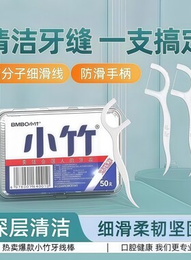 小竹牙线超细家用一次性便携盒牙线棒家庭装剔牙神器国民好牙线
