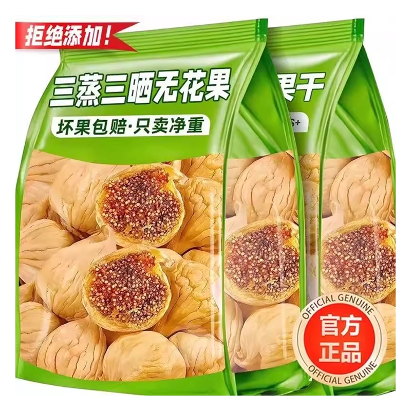 三蒸三晒无花果干黄体酮即食无糖无添加孕妇新疆官方旗舰店大果
