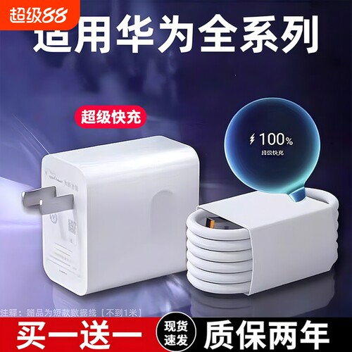 华为充电器120适用超级快充手机官原66充电头mate6070pro数据线方套装荣耀双口插头安卓通用大功率闪充