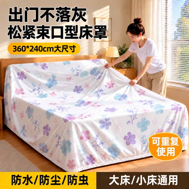 加厚加大家具防尘罩松紧束口床铺床罩全盖全包沙发宿舍遮灰尘防水