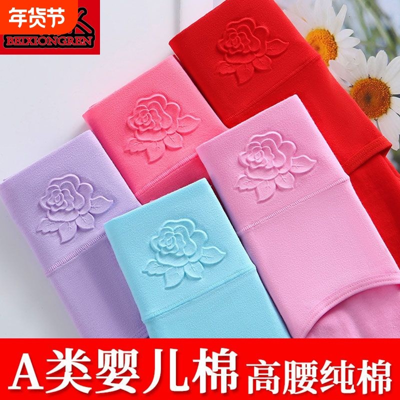 5高腰收腹裤女士抗菌提臀大码三角内裤纯棉红色艾草大红抑菌舒适,女士内衣/男士内衣/家居服,女三角裤,淘宝优惠券,粉丝福利购,淘宝优惠卷