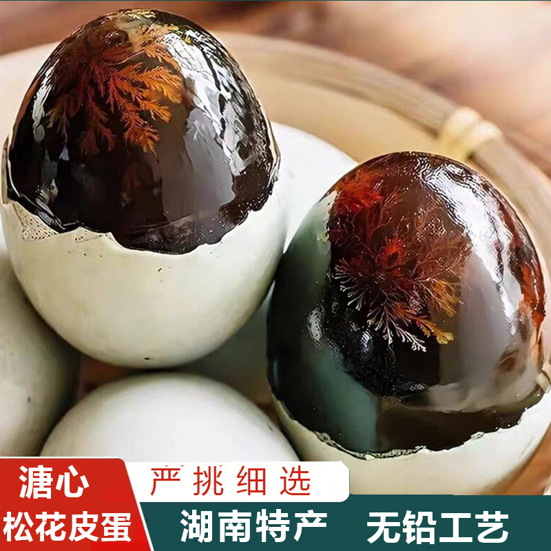 松花溏心小吃箱装麻鸭皮蛋整箱无铅工艺批发鸭蛋新鲜糖心老字号