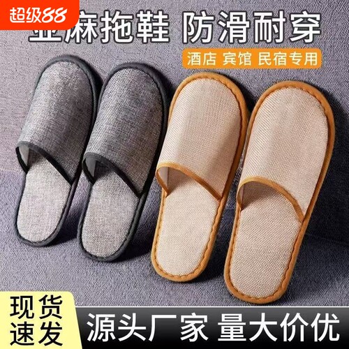 一次性拖鞋家用客人酒店