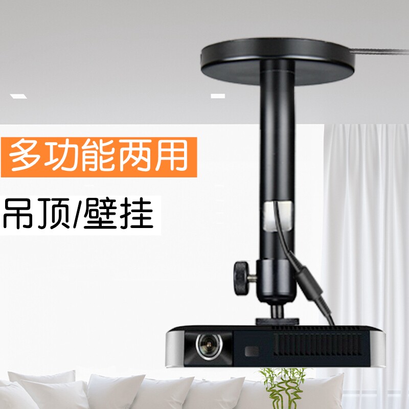 投影仪支架吊架可伸缩1/4接口全金属适用于极米当贝坚果小米投影机家用吊装壁挂两用床头沙发打孔通用6mm架子