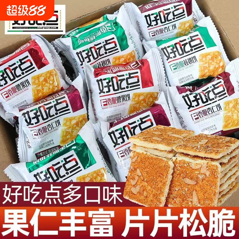 达利园好吃点香脆饼干核桃腰果杏仁散装代餐休闲早餐零食薄脆饼干