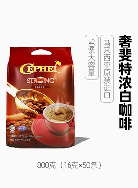 马来西亚进口奢斐特浓800g白咖啡