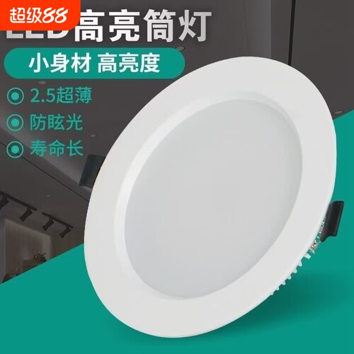 彩咖LED防眩筒灯5W|超1000次加购