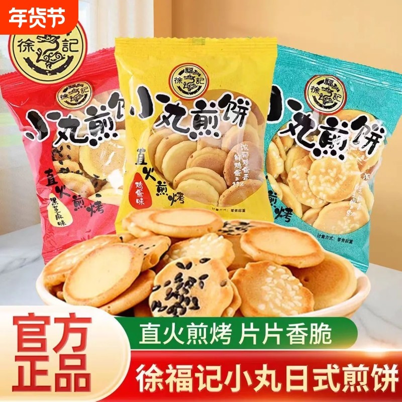 徐福记小丸煎饼500g小圆饼煎饼混合味鸡蛋芝麻薄脆饼儿童休闲零食,零食/坚果/特产,蛋圆饼干,淘宝优惠券,粉丝福利购,淘宝优惠卷
