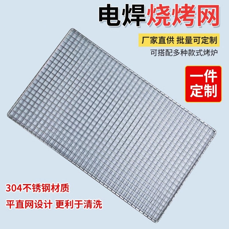 不锈钢烧烤网片户外方孔编织晾晒网长方形烘焙烤炉烤箱网格片加粗