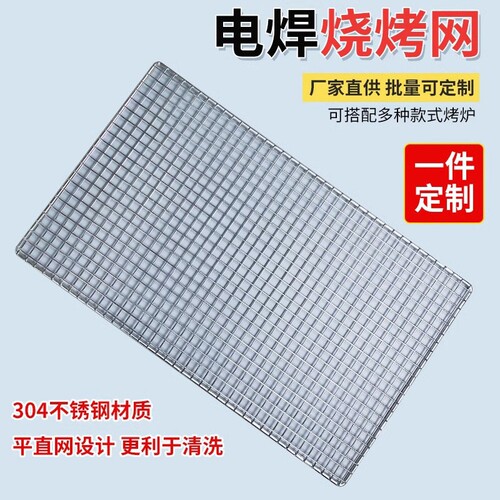 不锈钢烧烤网片户外方孔编织晾晒网长方形烘焙烤炉烤箱网格片加粗
