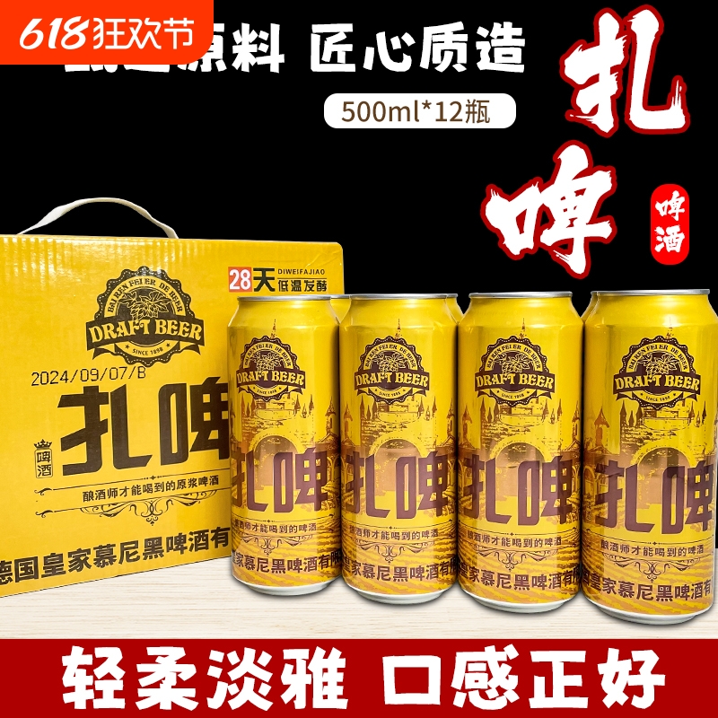 扎啤低醇啤酒500ml*12/24罐整箱包邮精酿原浆罐装精酿原浆清爽型