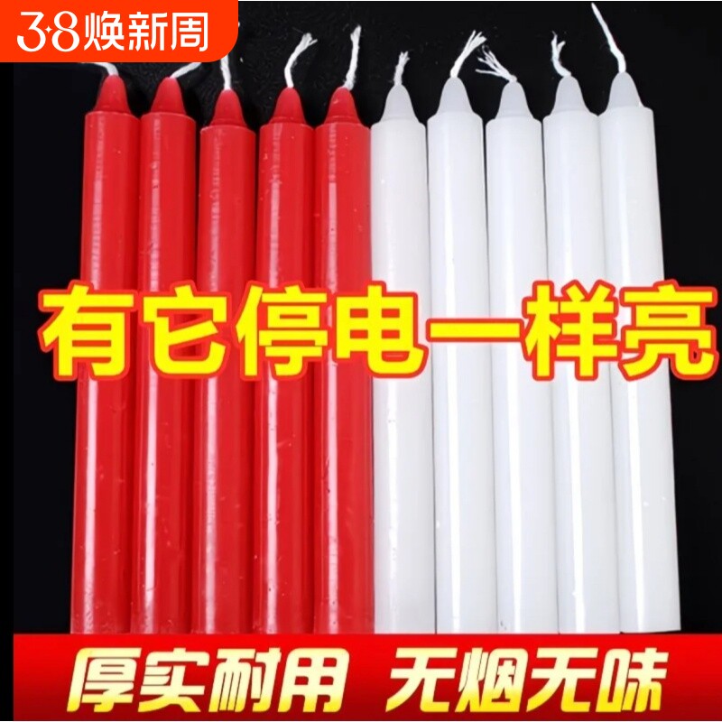 蜡烛红白家用照明无烟无味批发应急防灾腊烛台供佛战备老式红蜡烛
