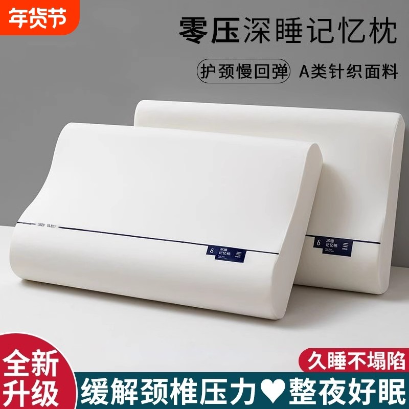 颈椎疼痛专用枕头记忆棉护颈椎助睡眠枕芯儿童成人家用睡觉富贵包,床上用品,枕头/枕芯,淘宝优惠券,粉丝福利购,淘宝优惠卷