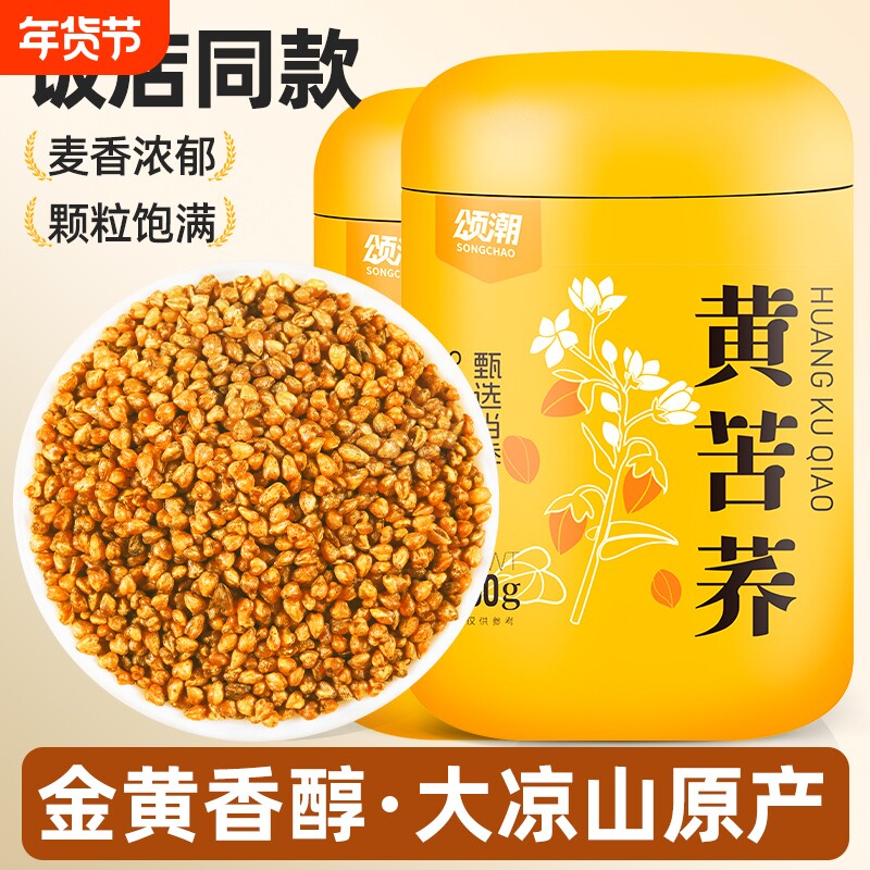 黄苦荞茶正品官方旗舰店大凉山苦荞麦茶黑苦荞茶饭店专用泡水喝