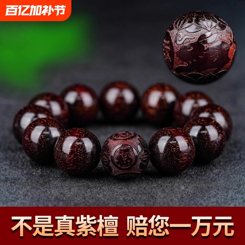 印度小叶紫檀手串男士佛珠檀香木十二生肖20文玩盘玩念珠手链老料
