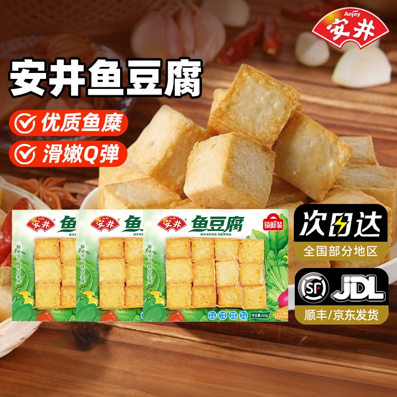 安井鱼豆腐鱼丸火锅丸子关东煮火锅料半成品食材肉丸锁鲜装冷冻