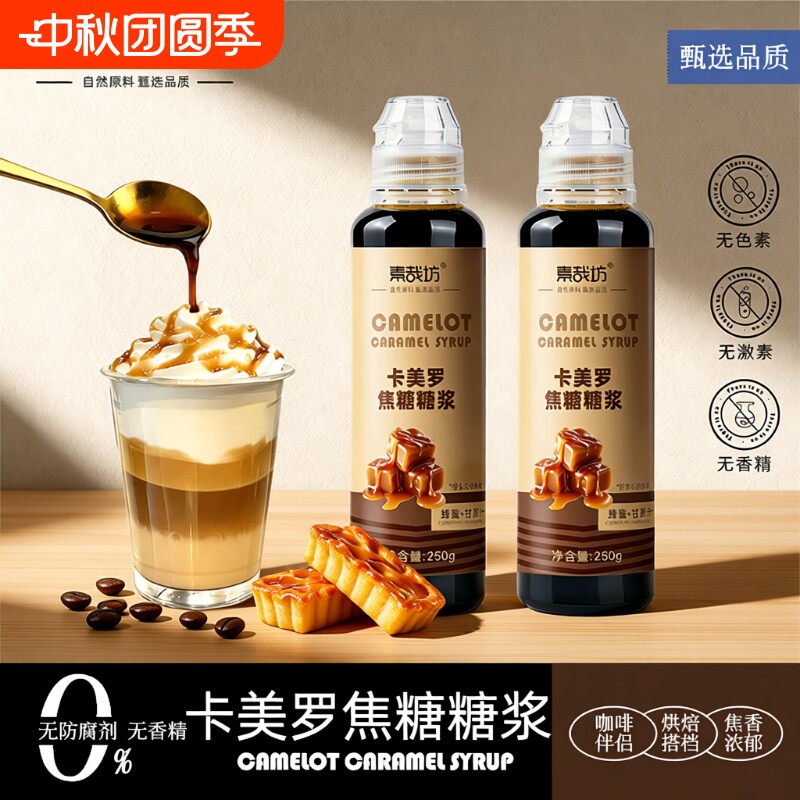 卡美罗焦糖糖浆咖啡冰淇淋专用图片