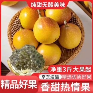 西双版 顺丰 包邮 水果纯甜高端水果 纳热情果香甜爱情果新鲜当季