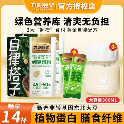 九阳豆浆羽衣甘蓝奇亚籽纯豆浆粉自律搭子早餐代餐粉营养冲饮冲泡