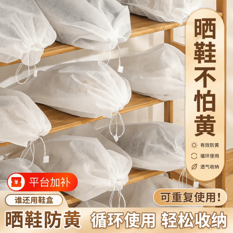 鞋子收纳袋鞋袋鞋套小白鞋防黄袋无纺布防尘晒防潮防霉罩抽绳旅行