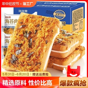 比比赞海苔肉松吐司面包整箱早餐蛋糕小零食小吃休闲食品糕点健康