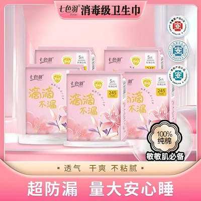 国标消毒级产品卫生巾