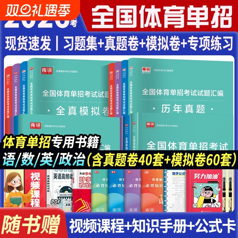 备考2026体育单招教材真题卷模拟试卷专项题语文数学英语政治同步习题集体育单招考试2026文化课考试复习用书全国体育单招考试教材