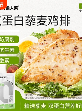 叮叮懒人菜藜麦鸡排儿童0半成品冷冻空气炸锅食材早餐速食菜双蛋